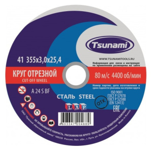 result_355 х 3,0 25 Tsunami