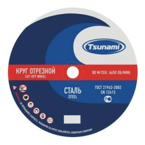 result_150 х 2,5  Tsunami
