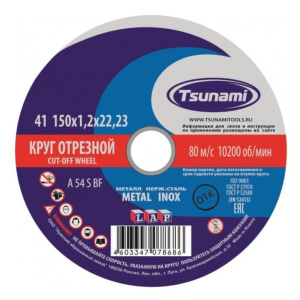 result_150 х 1,2  Tsunami