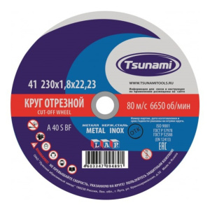 result_230 х 1,8  Tsunami