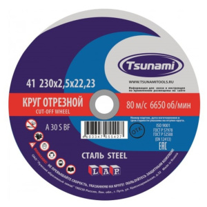 result_230 х 2,5  Tsunami