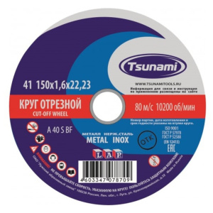 result_150 х 1,6  Tsunami