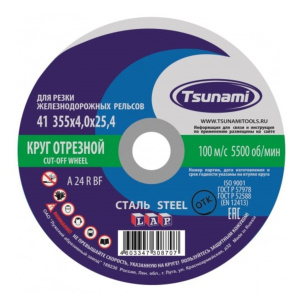 result_355 х 4,0 25 Tsunami