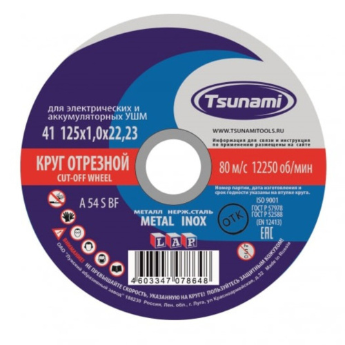 result_125 х 1  Tsunami