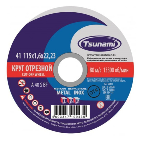 result_115 х 1,6  Tsunami