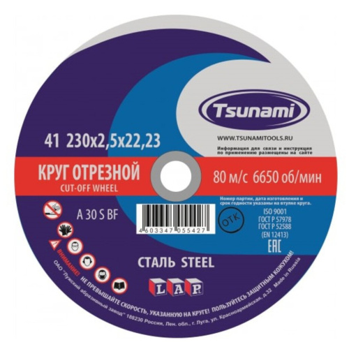 result_230 х 2,5  Tsunami