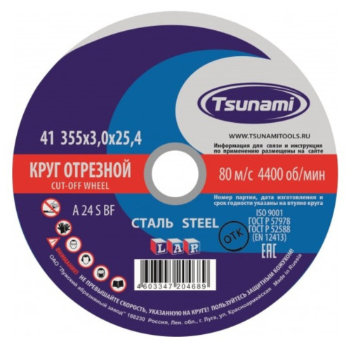 result_355 х 3,0 25 Tsunami