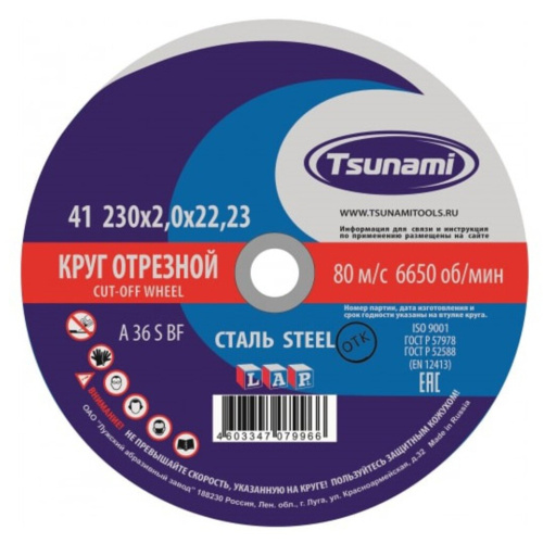 result_230 х 2,0  Tsunami