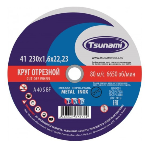 result_230 х 1,6  Tsunami