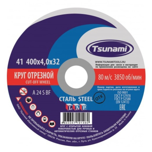 result_400 х 4,0 32 Tsunami