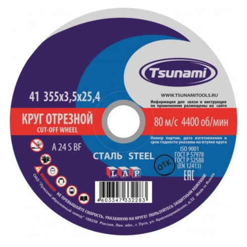 result_355 х 3,5 25 Tsunami
