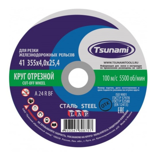 result_355 х 4,0 25 Tsunami