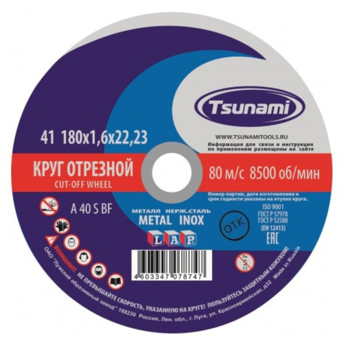 result_180 х 1,6  Tsunami