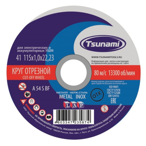 result_115 х 1  Tsunami
